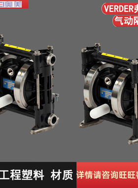 VERDER弗尔德气动隔膜泵工程塑料乙缩醛材质VA10ACACTFTF