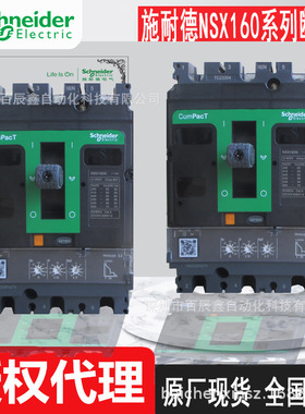C16N3TM100 C16H3TM160断路器NSX160N全新现货原厂全国联保