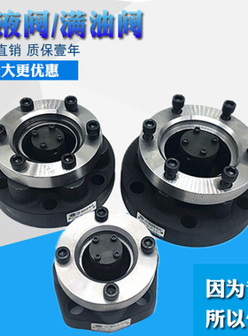 油压机充液阀法兰式PDF/PF-50/80/90/100/125/150 PF-90F满油阀