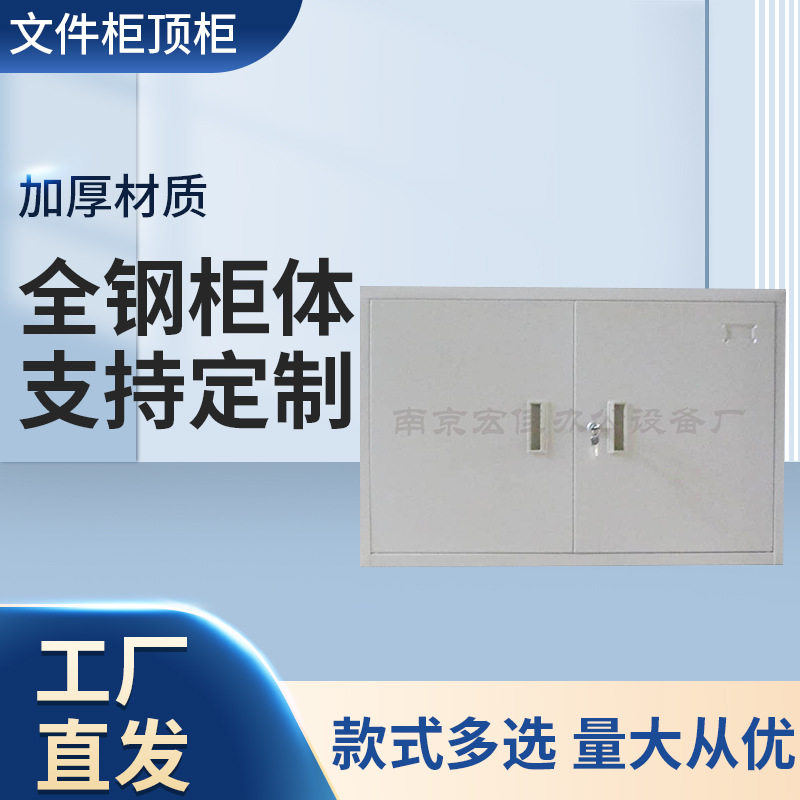 顶柜 文件柜顶柜 钢制矮柜 档案柜加宽加厚移门钢柜