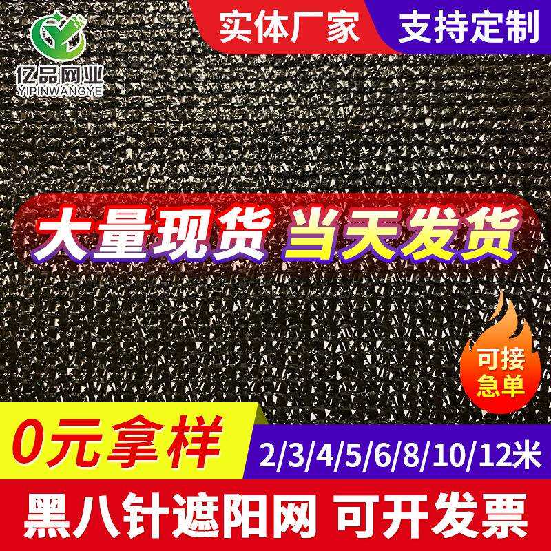 八针遮阳网加密加厚防晒网大棚农用养殖黑色太阳网防尘盖土遮阴网