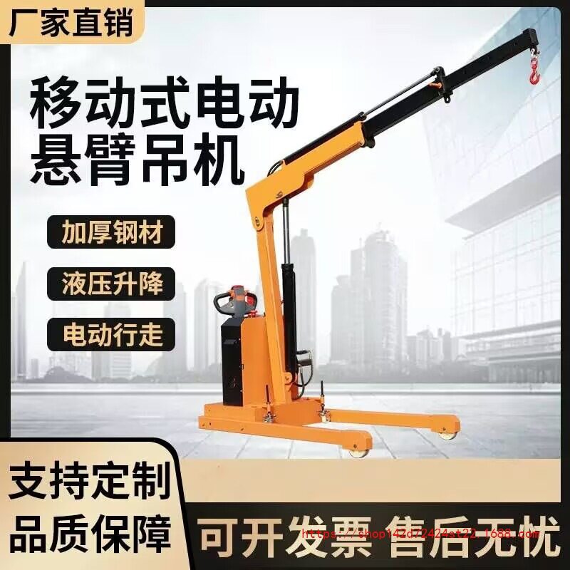 移动吊机行走全电动液压起重升降机简易车载绞盘悬臂旋转随车吊车