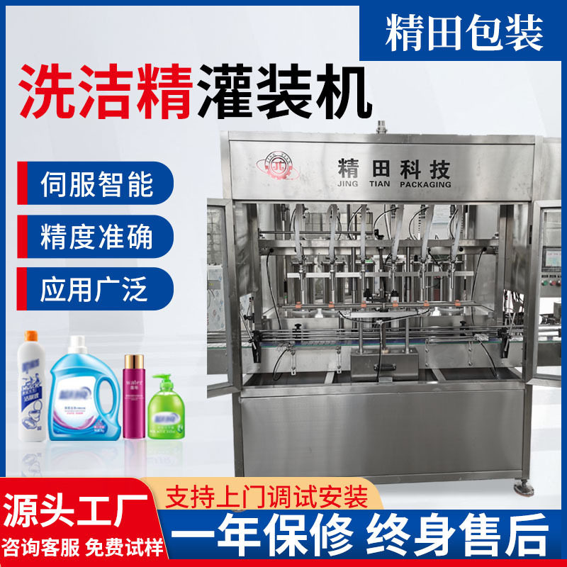 清洁剂直流灌装机日化用品全自动灌装生产线大桶洗洁精罐装机