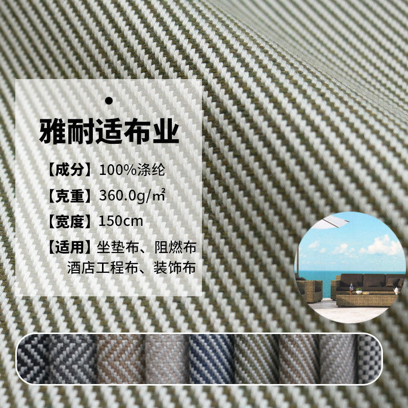 现货供应户外防水布家具布系列耐日晒2000小时防滑设计遮阳