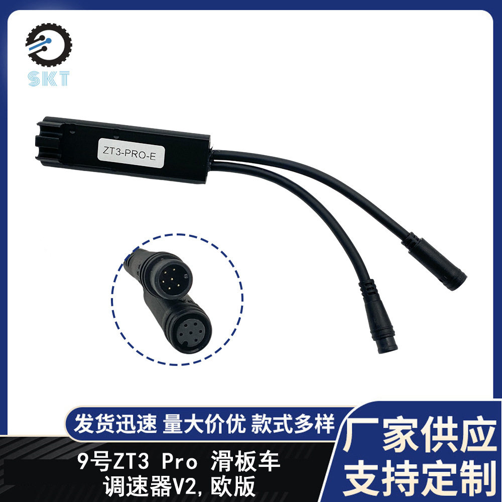 9号G3/F3/GT3滑板车速度控制ZT3Pro滑板车速度控制器欧盟版调速器