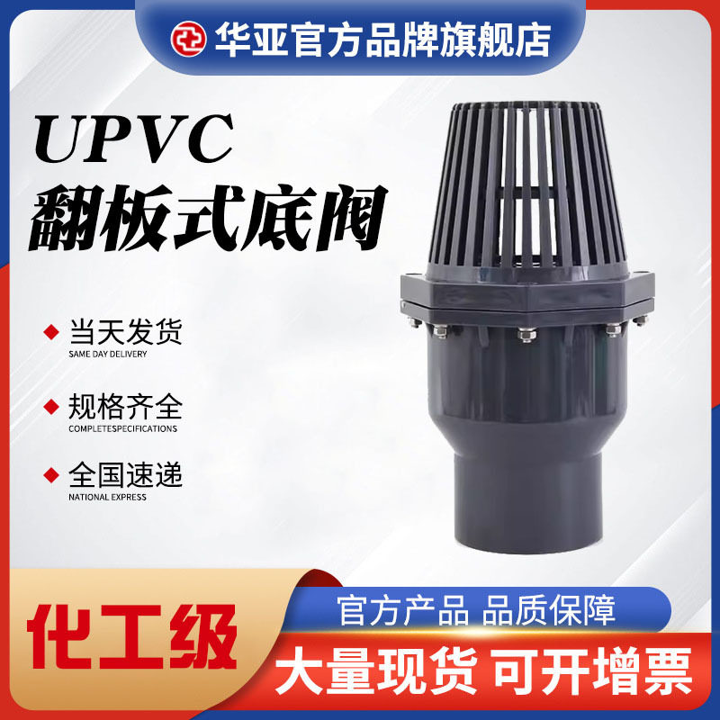 UPVC翻板式底阀化工阀门立卧式吸水底阀塑料底阀PVC-U终端逆止阀