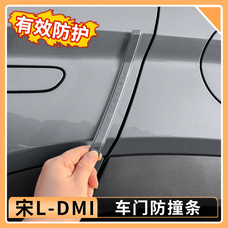 比亚迪宋Ldmi车门防撞条防刮条防擦碰贴改装外饰配件汽车用品大全