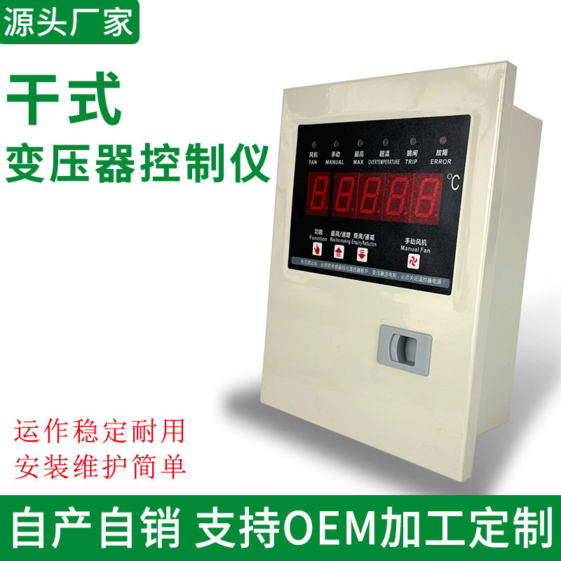 干式变压器温控仪干变风机温控器温控箱YK-BWDK260HY-BWD3K330E