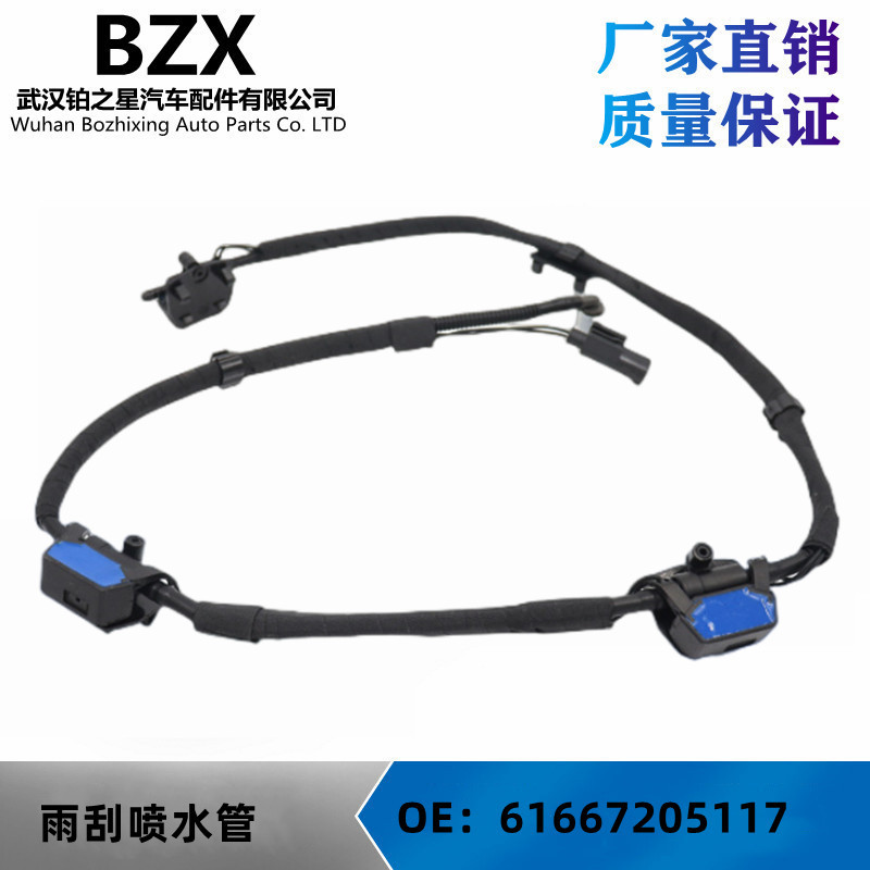 汽车水管软管 挡风玻璃清洗软管 适用于宝马5 F10F11 61667205117