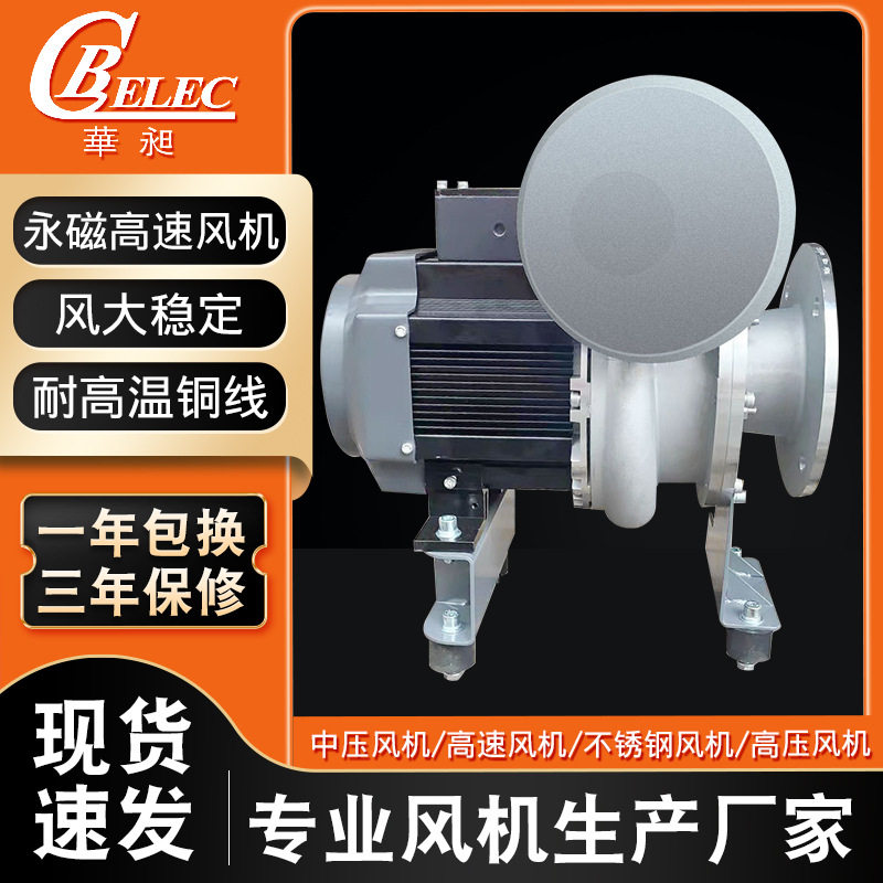 华昶雕刻负压380V永磁高速风机台湾技术厂房冲床吸废料通风机