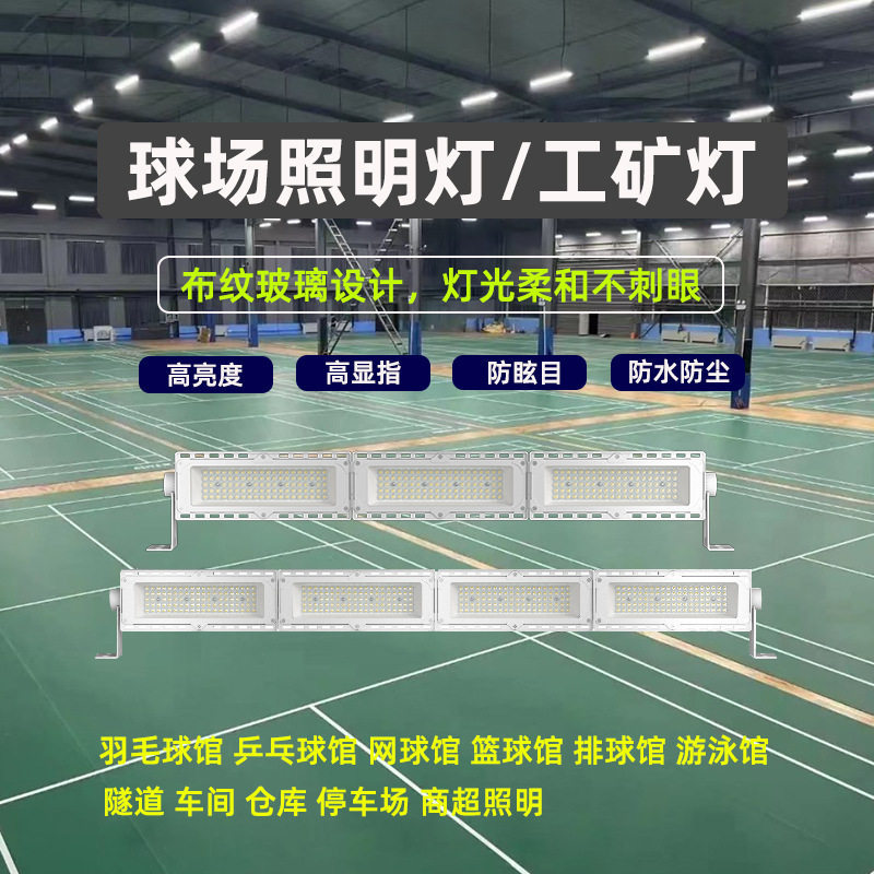 防眩防水LED工矿灯球场隧道