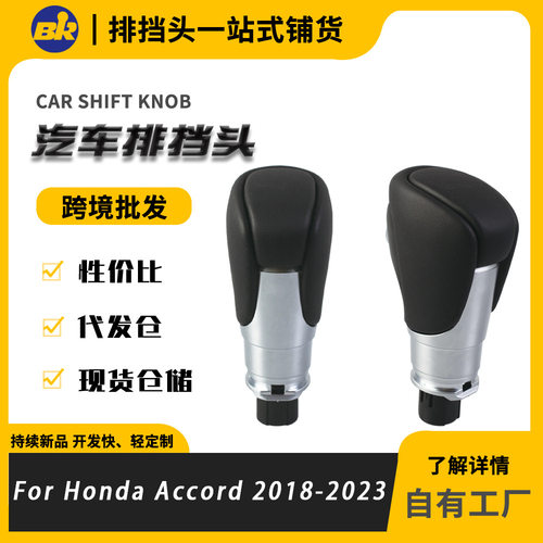 适用18-23款本田十代雅阁Accord挂挡手柄换挡手球按钮自动排挡杆