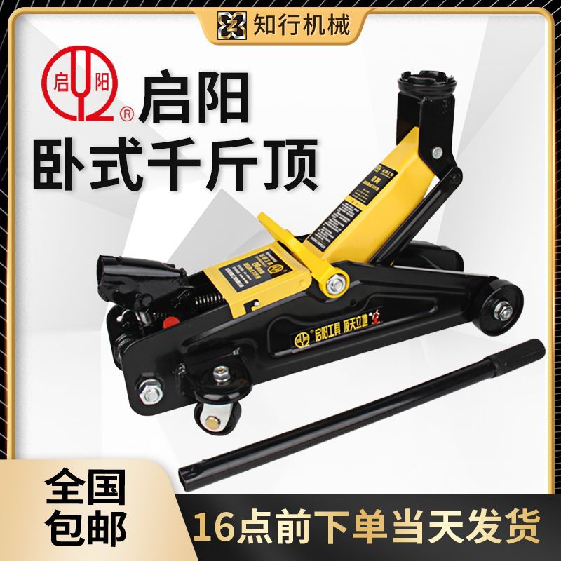 正品启阳卧式千斤顶 2吨2.5t手摇双泵超低位液压汽车换胎车载千斤