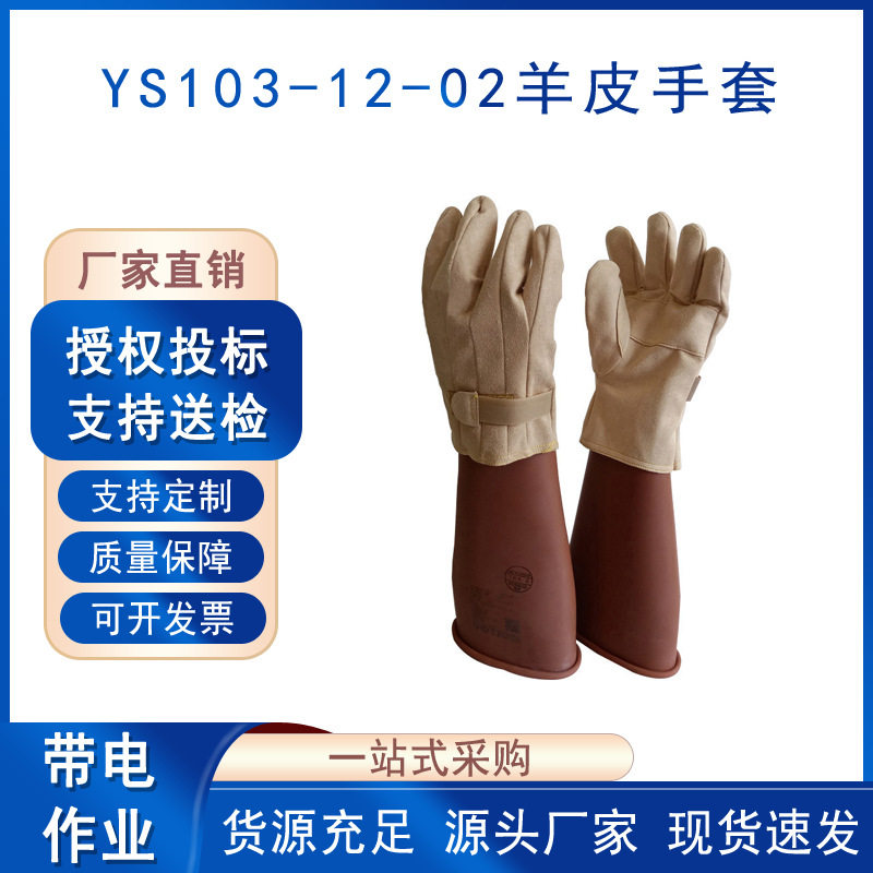 皮革保护手套日本YS103-12-02羊皮手套电力施工外置防护手套