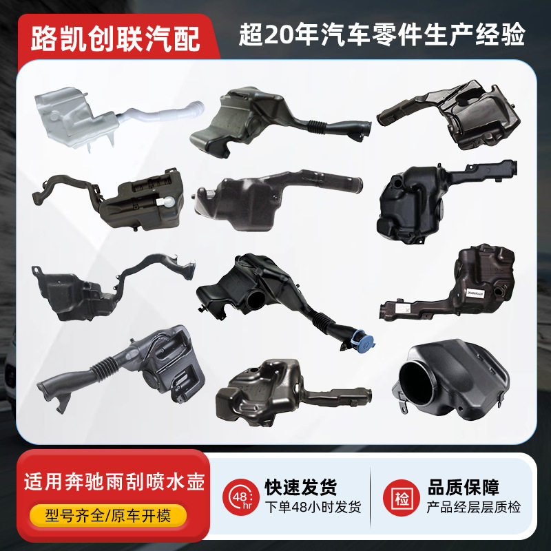 雨刮喷水壶适用奔驰全系列挡风玻璃清洗液箱蓄水箱储液罐跨境w204