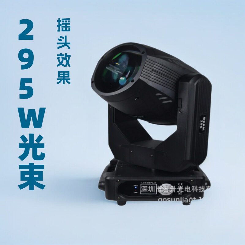 295光束灯295W舞台灯宴会厅酒吧旋转灯清吧七彩图案灯KTV频闪灯
