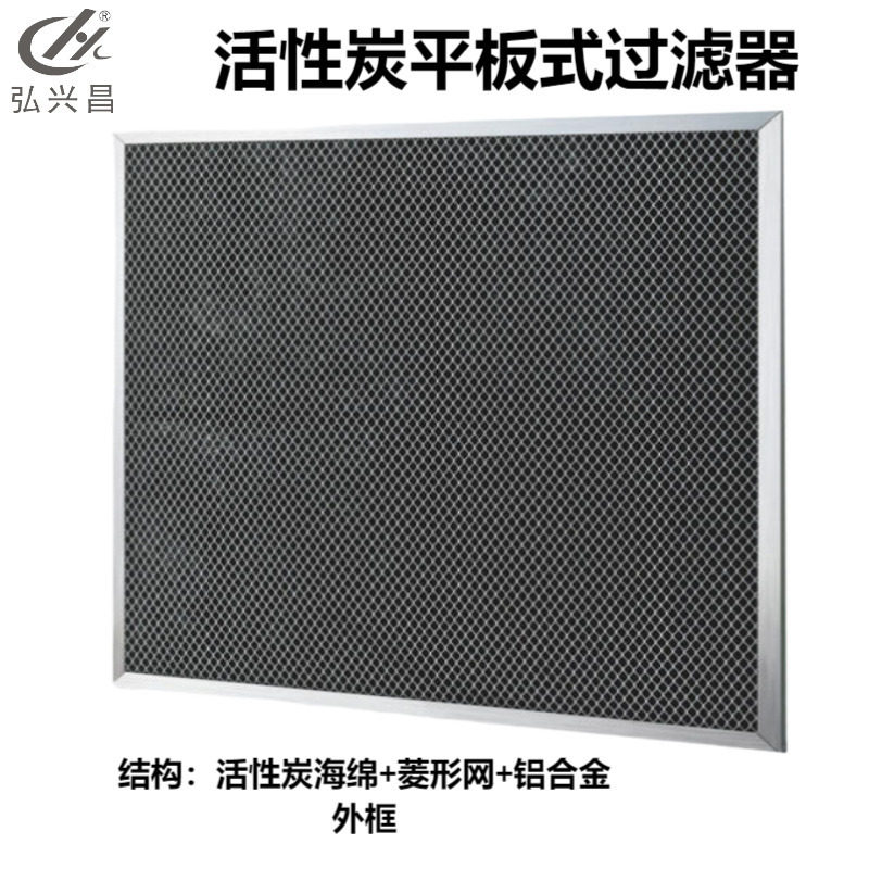 弘兴昌初效活性碳过滤器防尘除异味活性炭滤网板式活性炭过滤器