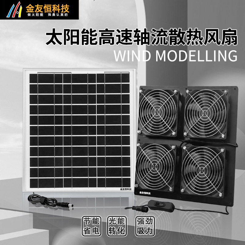 12V太阳能排风扇厨房宠物室散热风机墙壁机箱强力轴流散热小风机