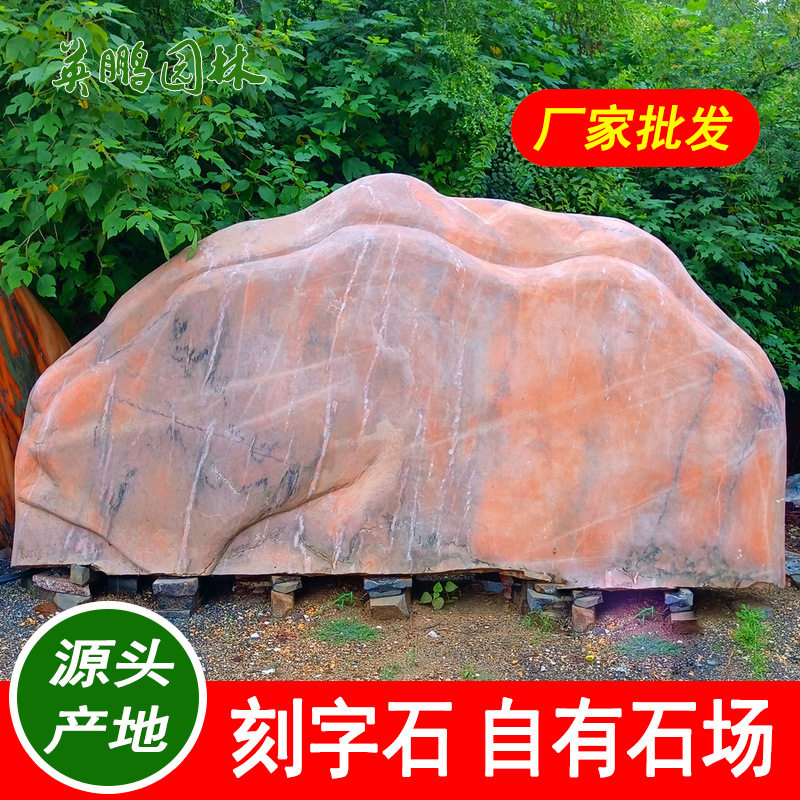 珠海晚霞红景观石直销公园社区学校招牌花纹景石黑山石庭院