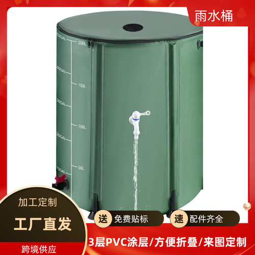 跨境PVC折叠雨水桶750L折叠雨水桶雨水收集器园林雨水桶