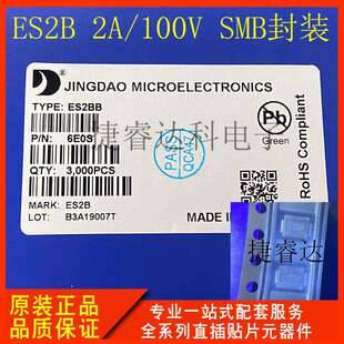 晶导微ES2BES2BBSMB/DO-214AA2A/100V超快恢复二极管原厂原装