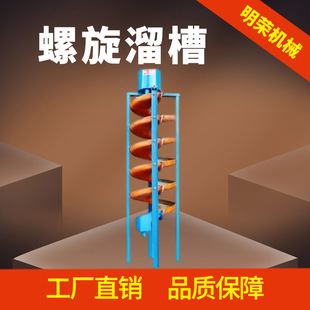 钛铁矿富集螺旋溜槽型号 BLL-900旋转溜槽参数 重晶石重选设备