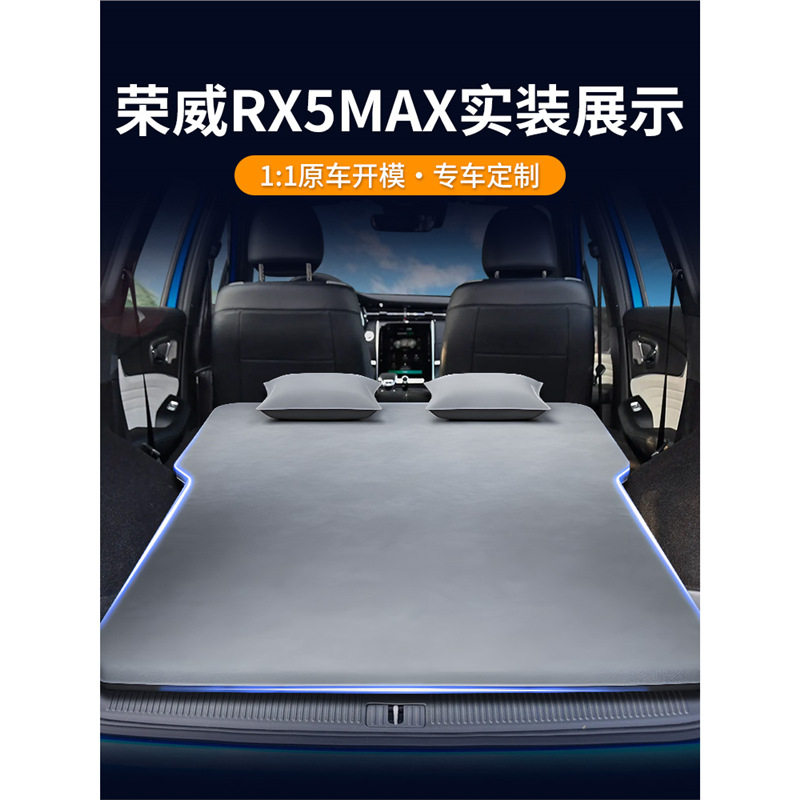 荣威RX5Max专用自动充气车载床