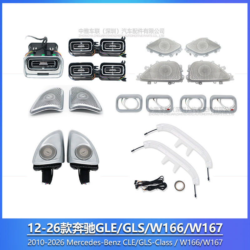 奔驰W166/W167氛围灯奔驰GLE/GLS/ML/GL氛围灯64色车内改装
