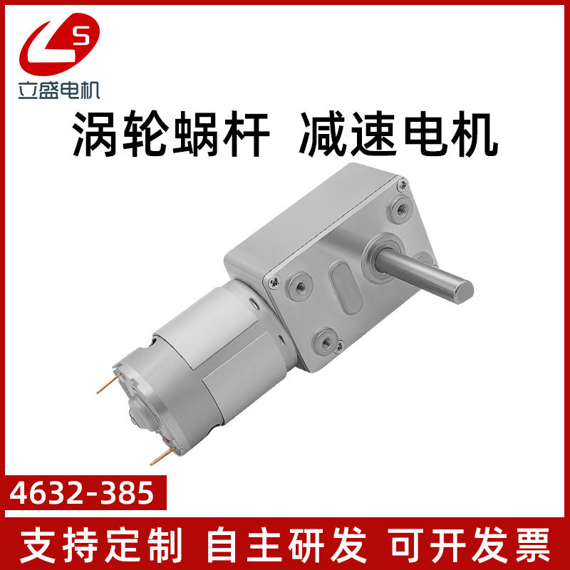 立盛4632-385微型直流减速自锁齿轮调速电机12v24v马达 30mm轴伸,电子元器件市场,电线扎带/束线带,淘宝优惠券,粉丝福利购,淘宝优惠卷