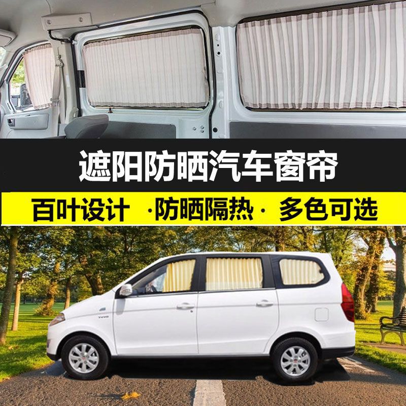 新老款五菱宏光S防晒汽车窗帘双轨道车用隔热遮太阳百叶遮光窗帘
