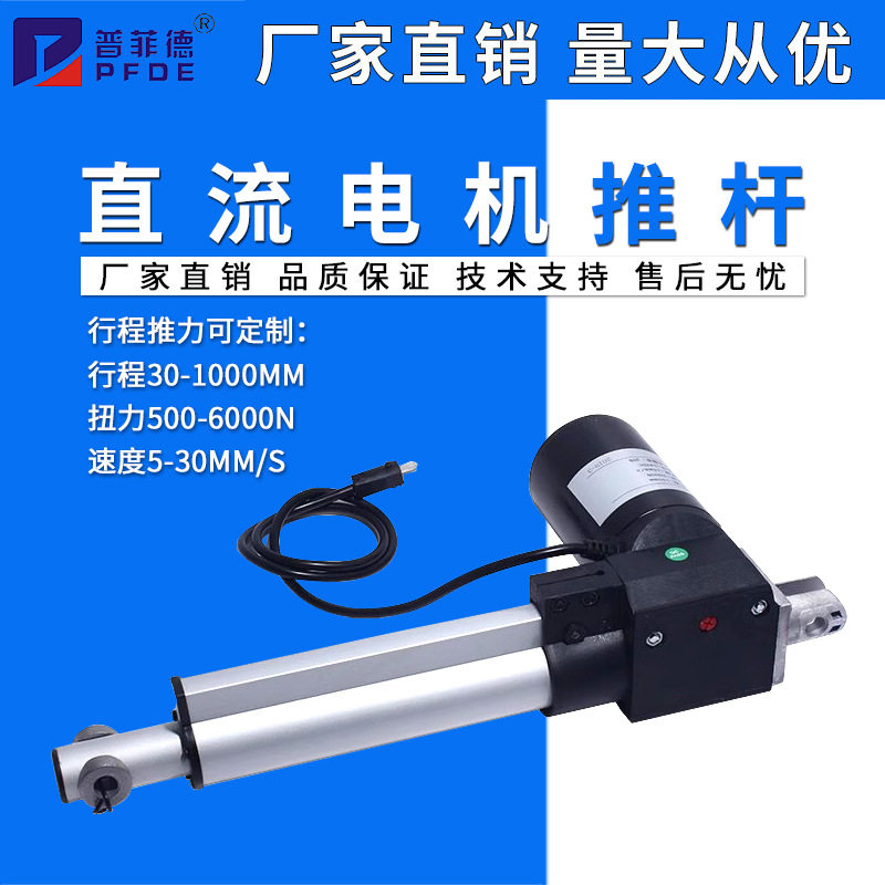 电动推杆大推力6000N工业往复推杆电机升降12V24V护理床伸缩杆全