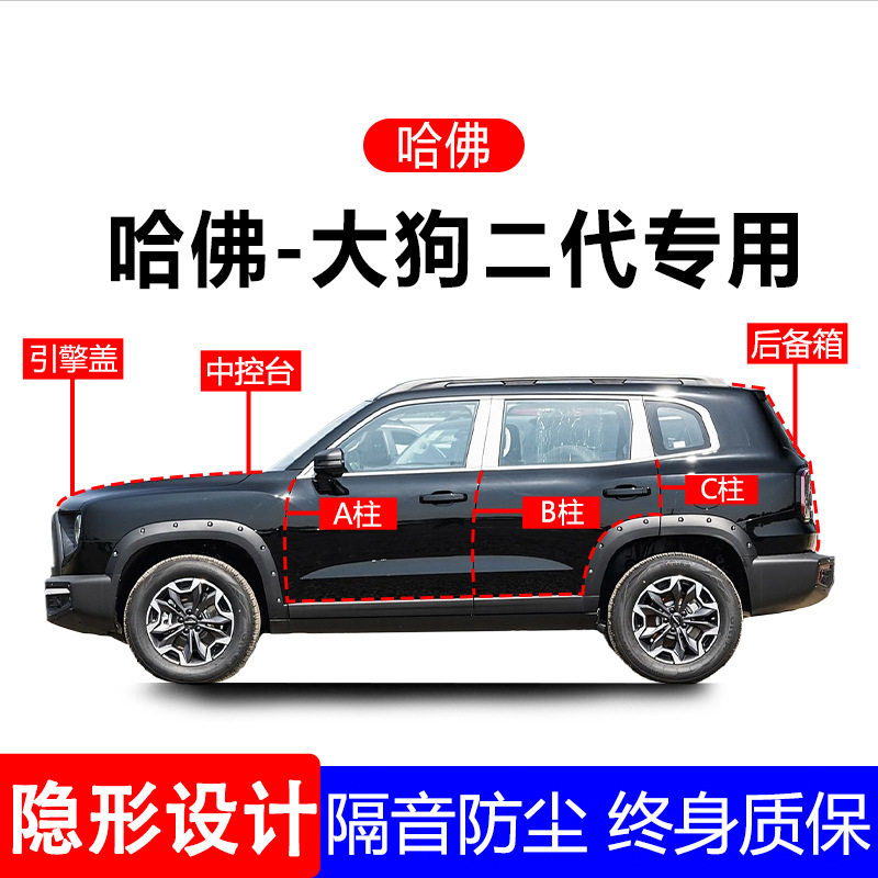 哈弗大狗二代一代边牧版汽车密封条A柱B柱C柱全车门隔音防尘专用