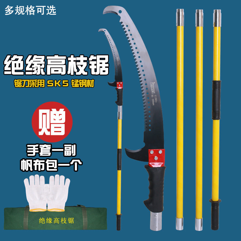 高空树枝修剪器园艺绝缘锯树果树多功能小型加长盆景农用木工手锯
