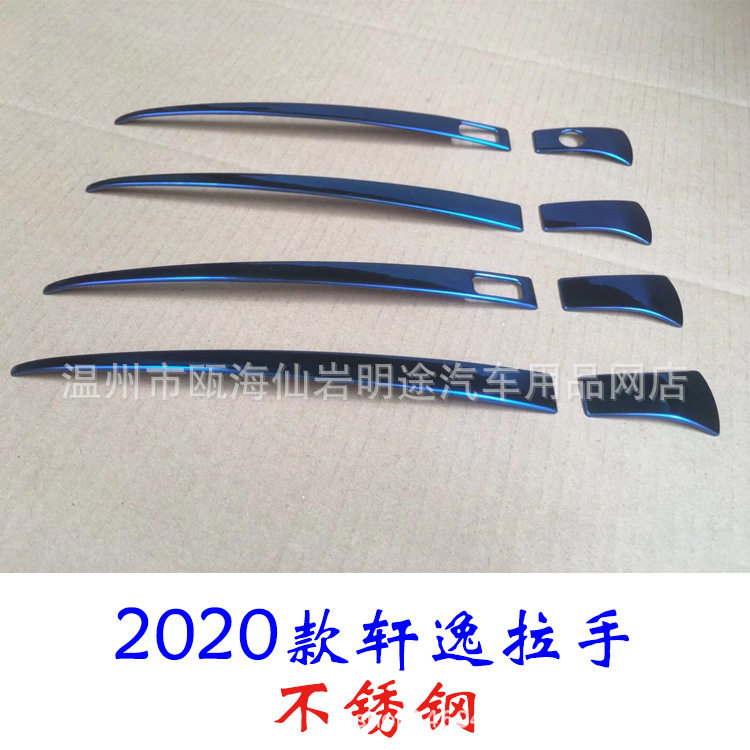 2020款轩逸不锈钢门碗门槛条