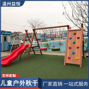 幼儿园攀爬架滑梯秋千组合实木生态木儿童户外双人秋千翘板黄花梨