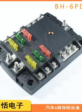 汽车6P12P路保险丝盒座带LED灯车用螺丝多路带负极2进6出2进12出