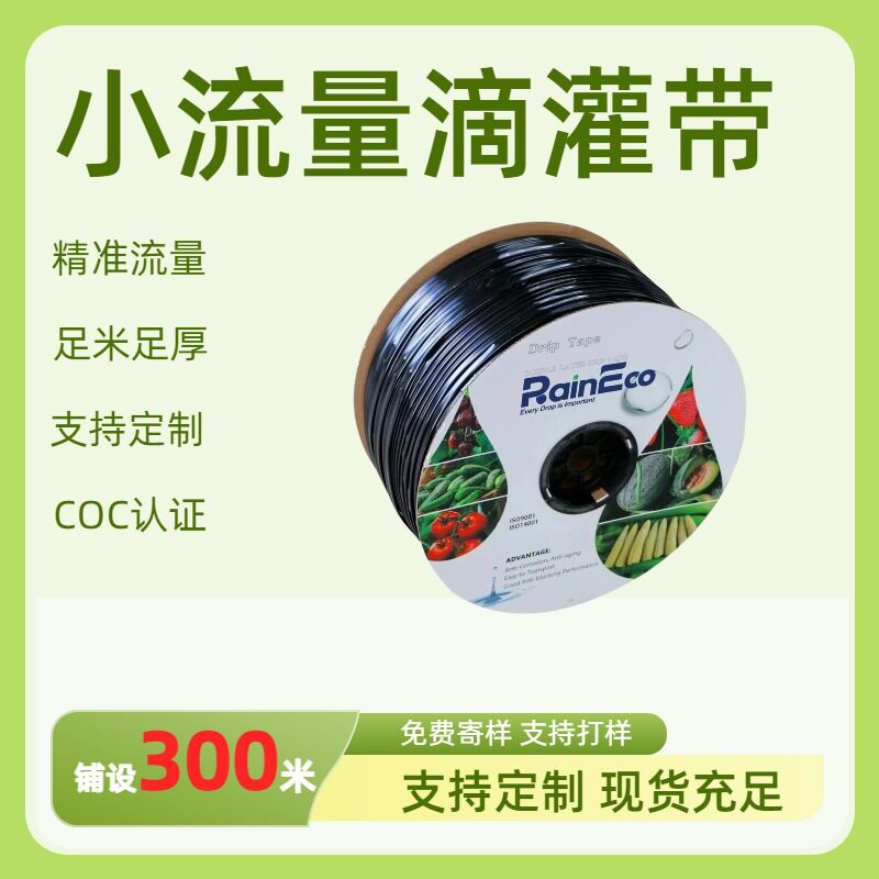 贴片式滴灌带单双孔滴灌带内镶滴灌带滴管带小流量铺300米滴灌带