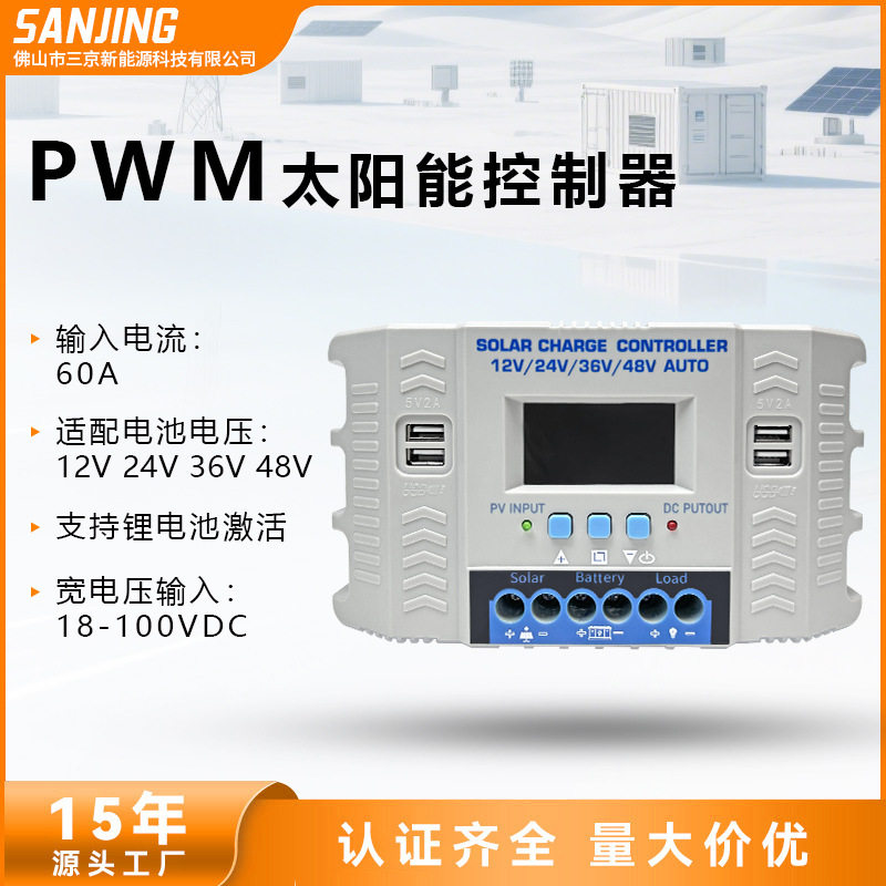 60A太阳能控制器12V24V36V48V自动识别智能USB输出源头厂家