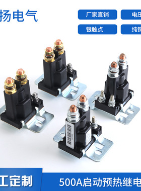 500A直流起动继电器预热继电器3916302 12V24V改装汽车电源总开关