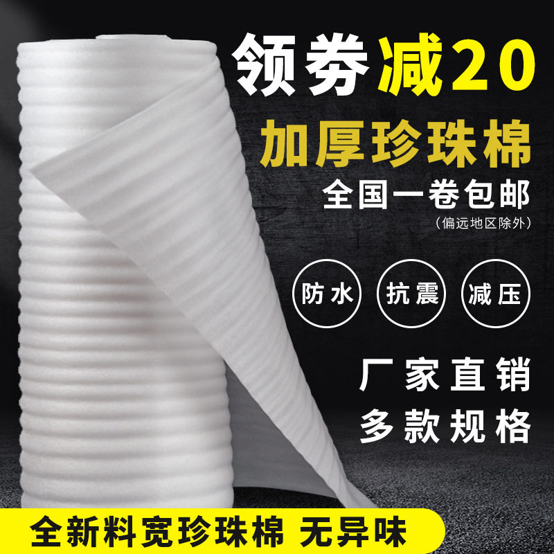 防震epe珍珠棉快递防碎打包泡沫填充棉地板家具包装膜气泡垫板材