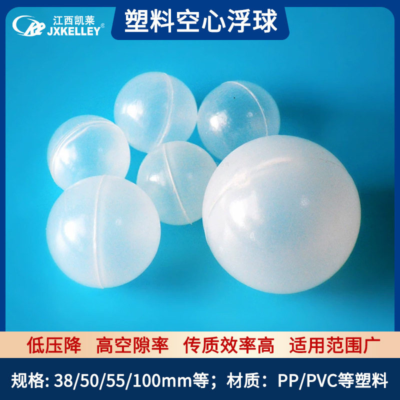 凯莱化工PP塑料空心浮球填料
