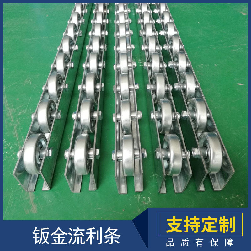 包胶福来轮流利条金属铁货架重型滚轮滑轨滑轮仓储货架流利条