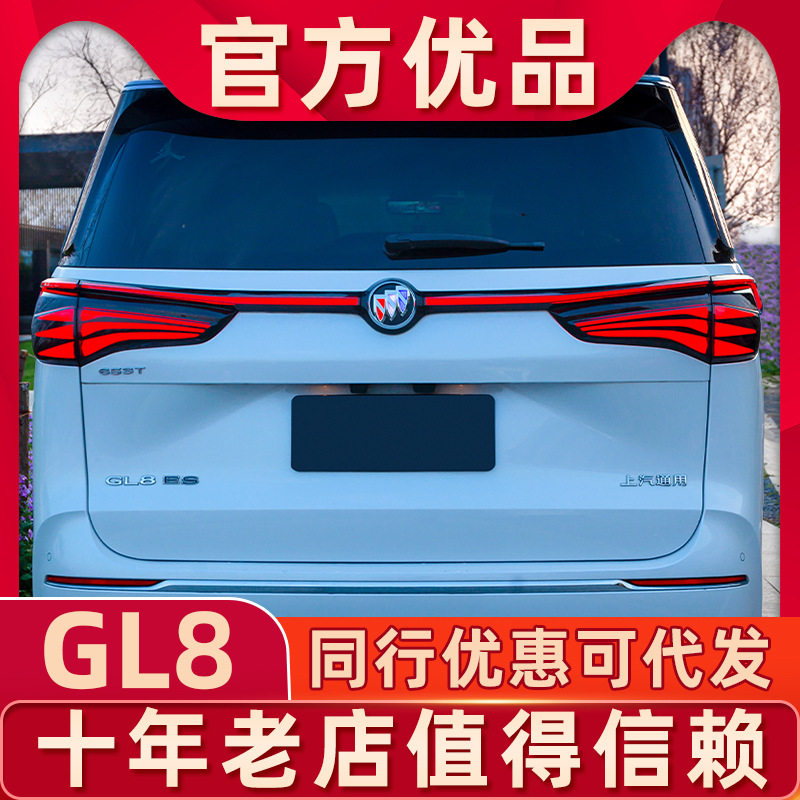 适用于别克GL8尾灯总成 20-23改装贯穿后尾灯艾维亚led流光GL8ES