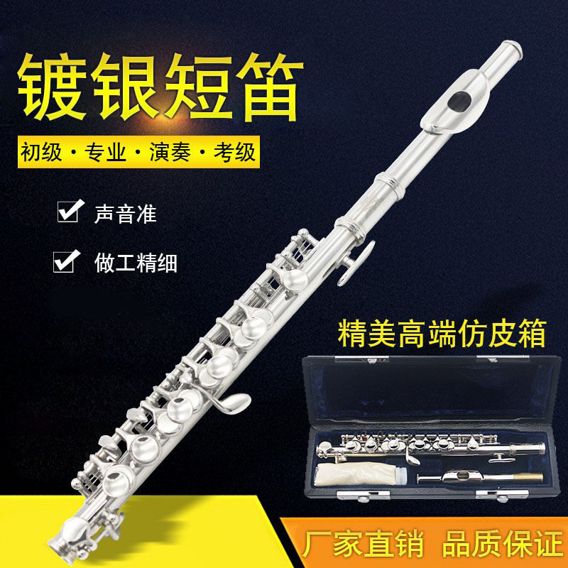 演奏级C调铜质镀银短笛西洋乐器C调笛子