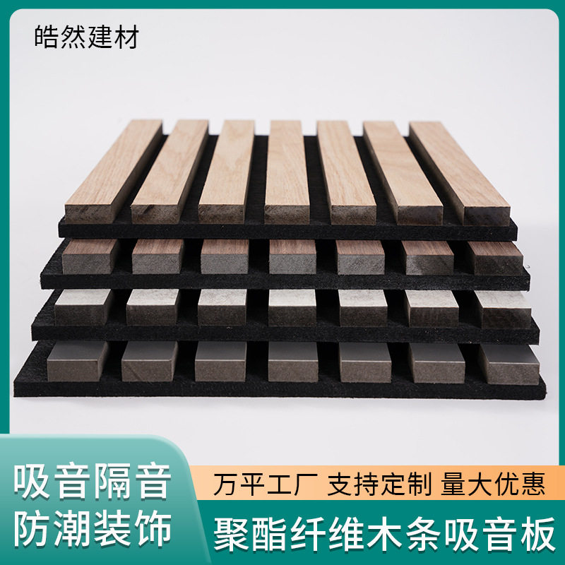 木条聚酯纤维吸音板格栅客厅会议室墙面装饰材料隔音静音环保