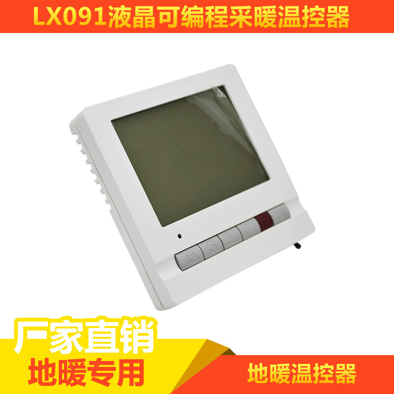 地暖墙暖智能温控器开关探头