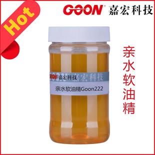 厚实顺滑柔软爽滑手感毛巾硅油柔软剂 亲水软油精222织物蓬松