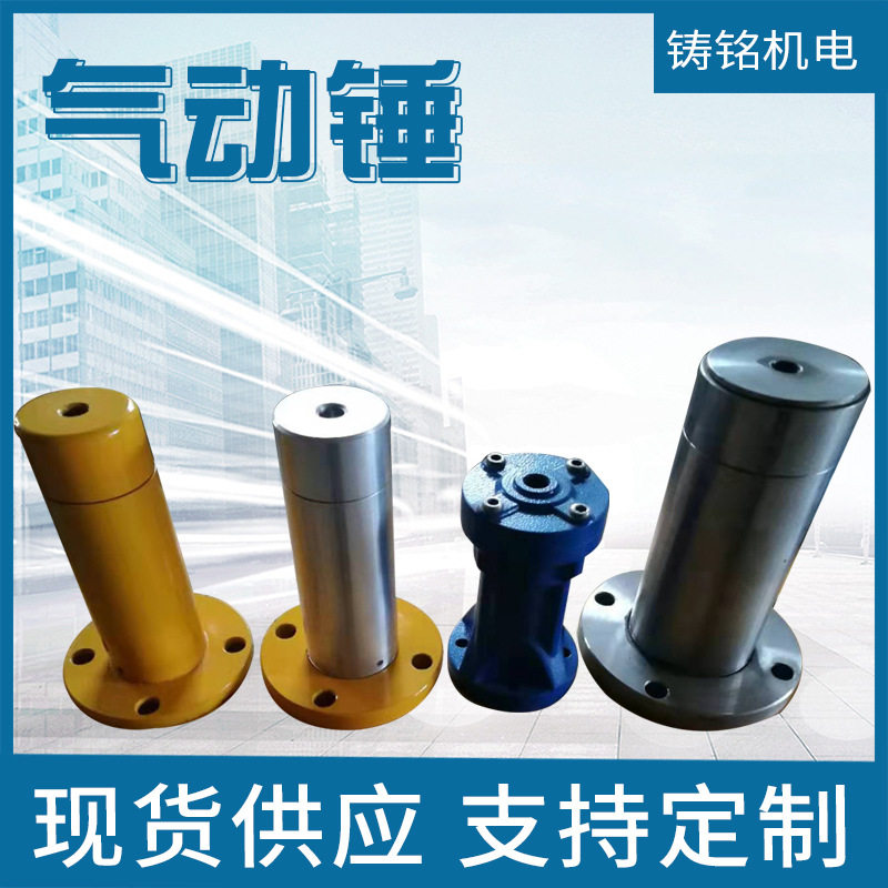 厂家现货供应批发多规格气动锤系列接力式空气锤气动敲击锤气动锤