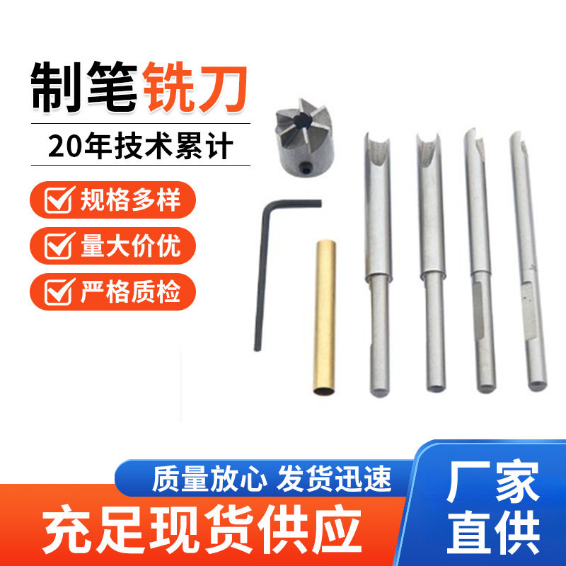 高速钢单刃木工开槽制笔铣刀