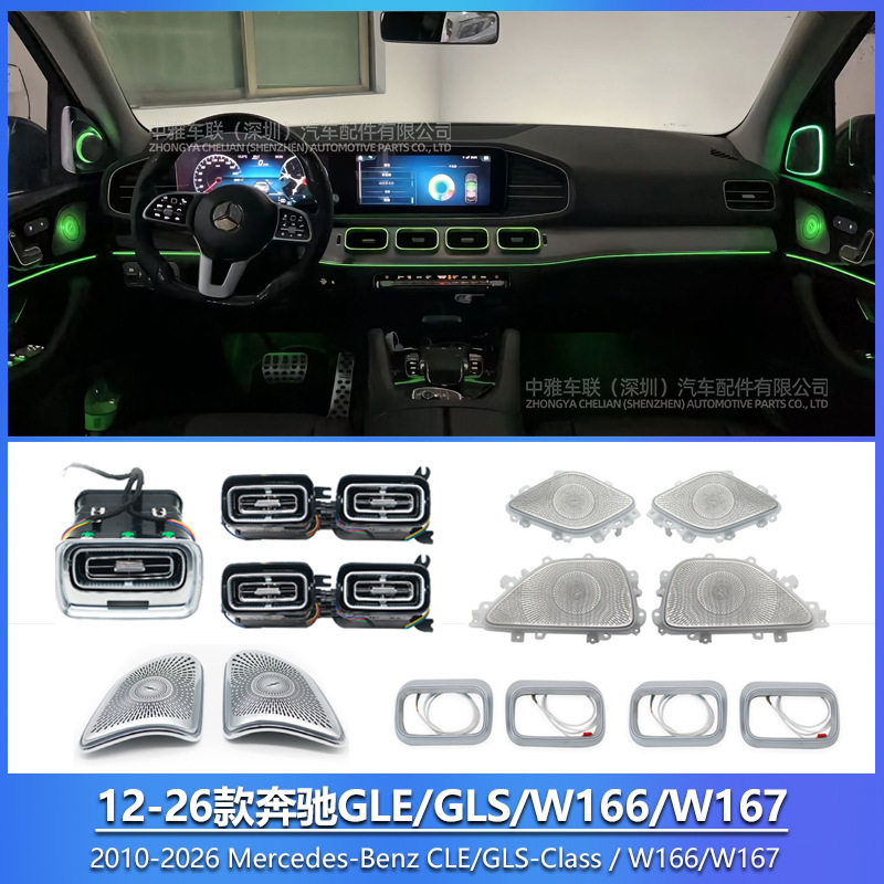 奔驰GLE/GLS/ML/GL氛围灯64色